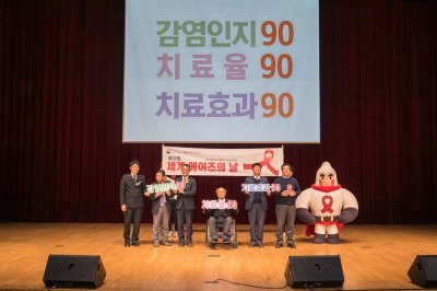 제32회 세계 에이즈의 날