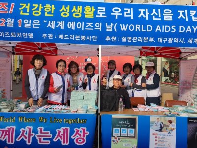 [캠페인] 에이즈 바로알기 전국순회 캠페인 실시_대구백화점광장