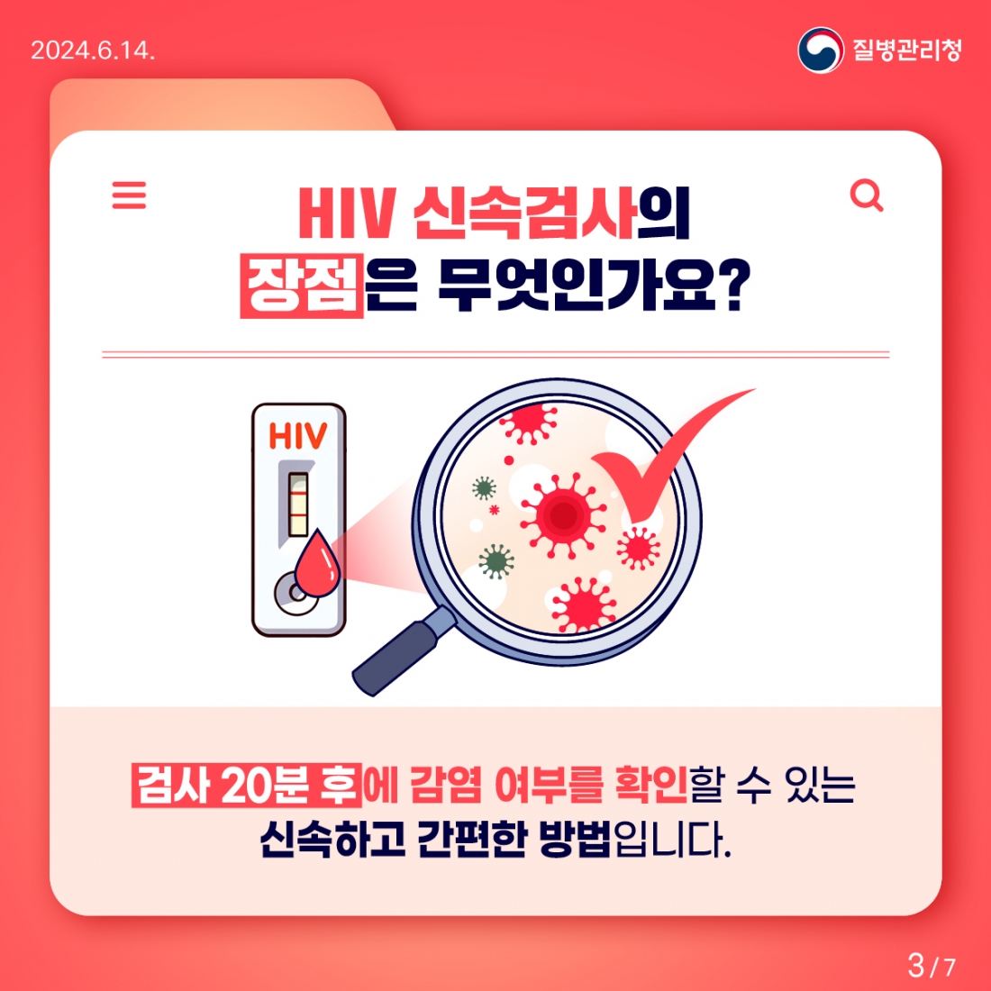 hiv 신속검사 카드뉴스3.jpg