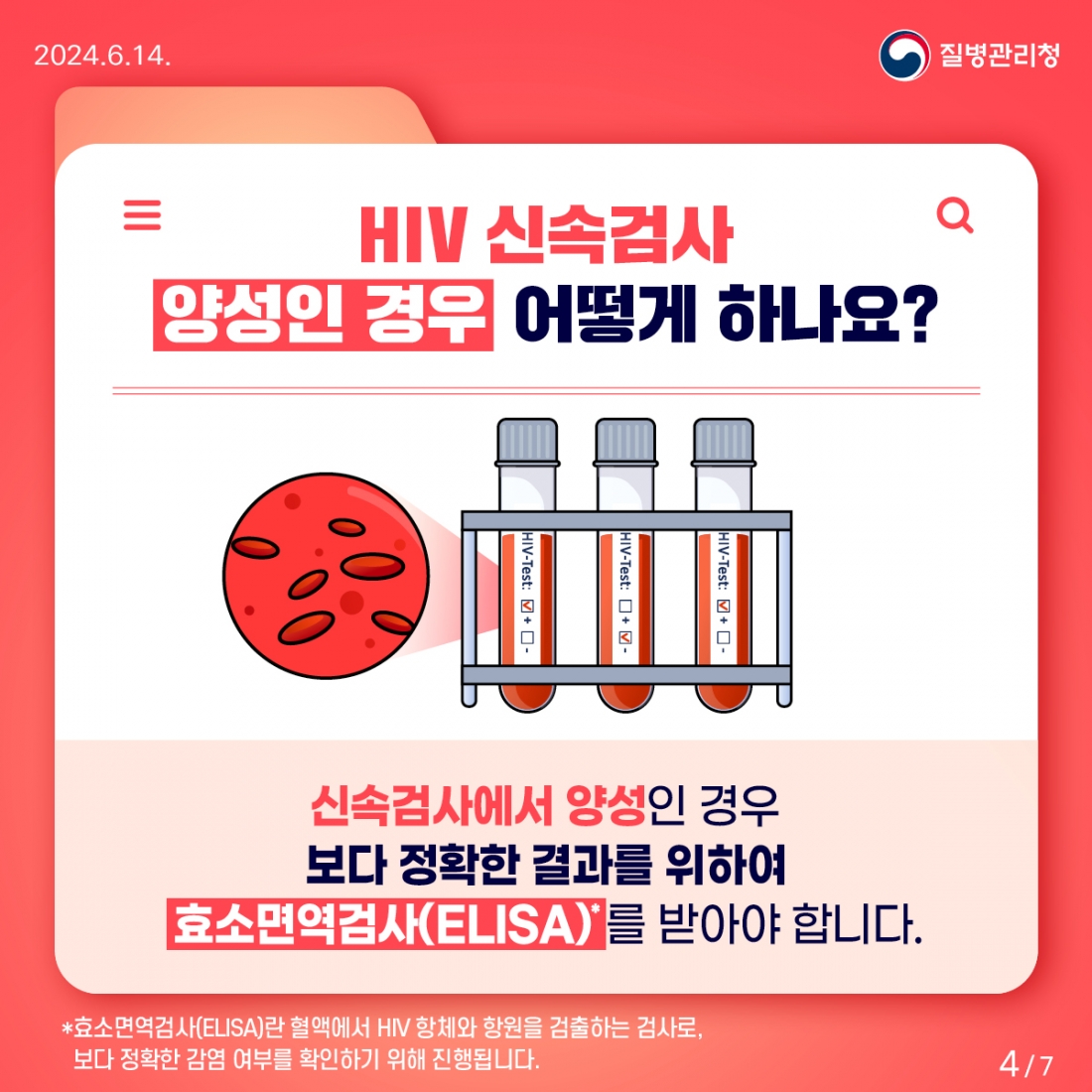 hiv 신속검사 카드뉴스4.jpg